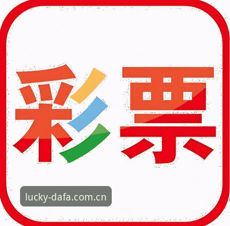 大发彩票最新版下载 大发彩票最新版下载动态:2025年多端适配方案全解析,实测iOS无需越狱